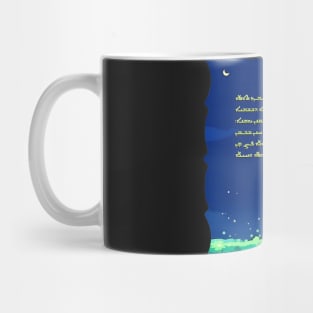 Assyrian Prayer 2 Mug